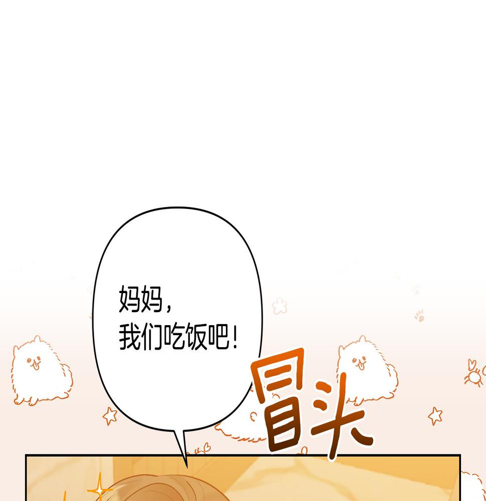 领养男主后把他宠大免费观看下拉式六漫画 漫画漫画,第13话 听妈妈的话140图