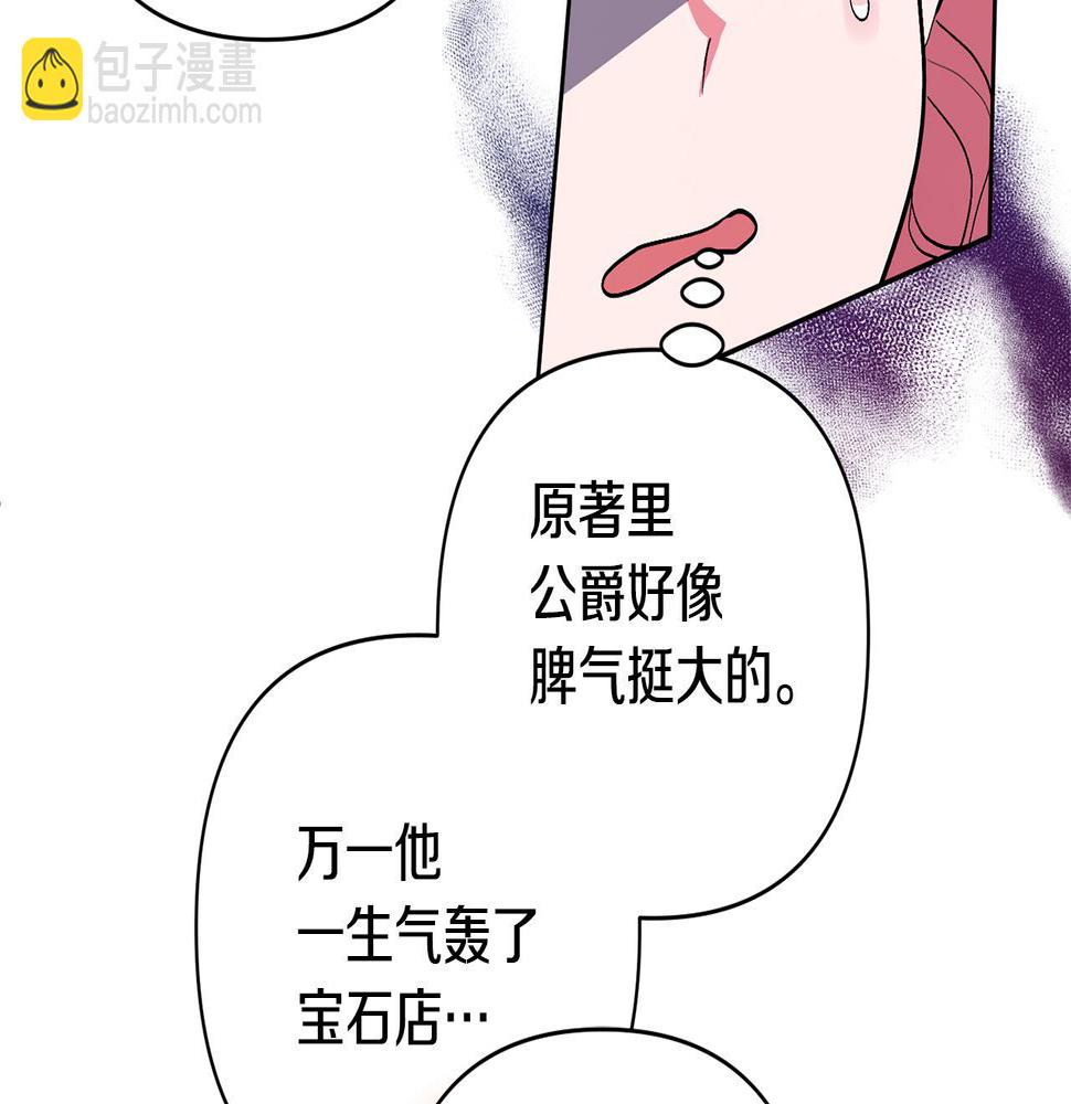 领养男主后把他宠大了漫画免费漫画,第16话 危险的包裹114图