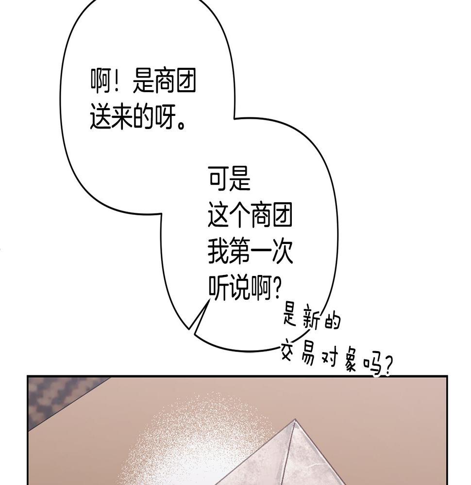 领养男主后把他宠大了漫画免费漫画,第16话 危险的包裹163图