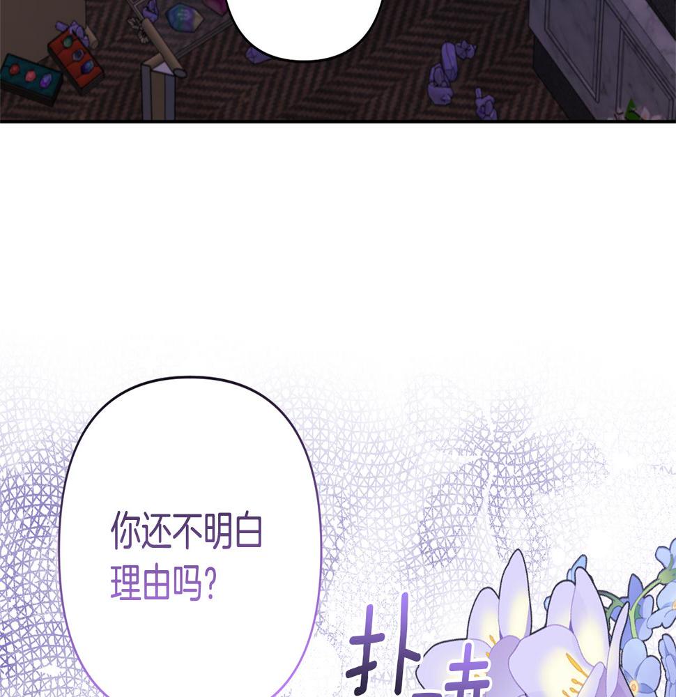 领养男主后把他宠大动漫推荐漫画,第18话 美丽的公主殿下119图