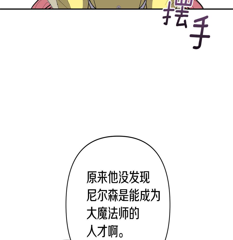 领养男主后把他宠大动漫推荐漫画,第18话 美丽的公主殿下103图