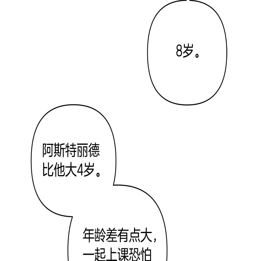 领养男主后把他宠大漫画免费阅读下拉式漫画,第21话 差点露馅32图