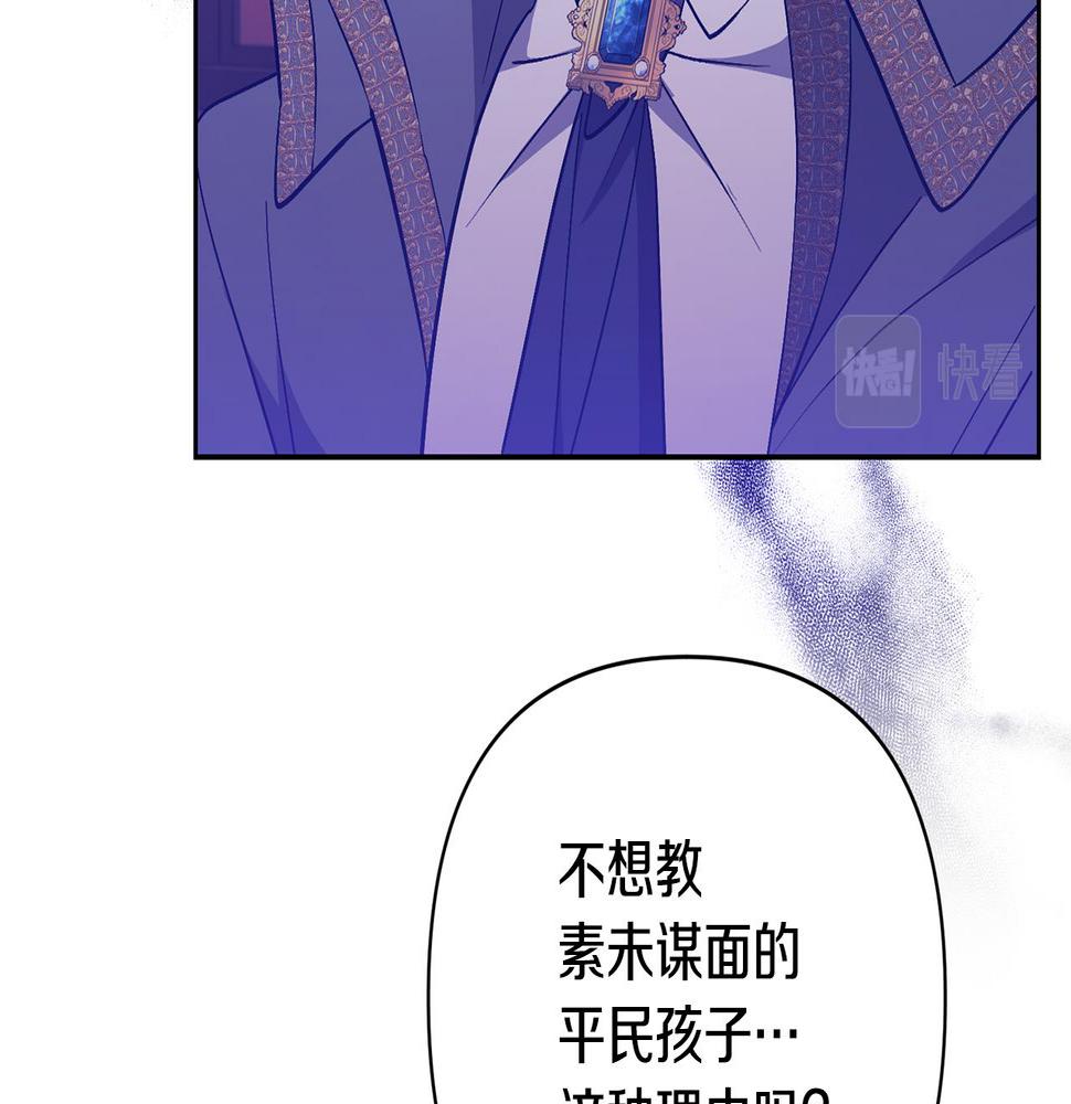 领养男主后把他宠大漫画免费阅读下拉式漫画,第21话 差点露馅72图