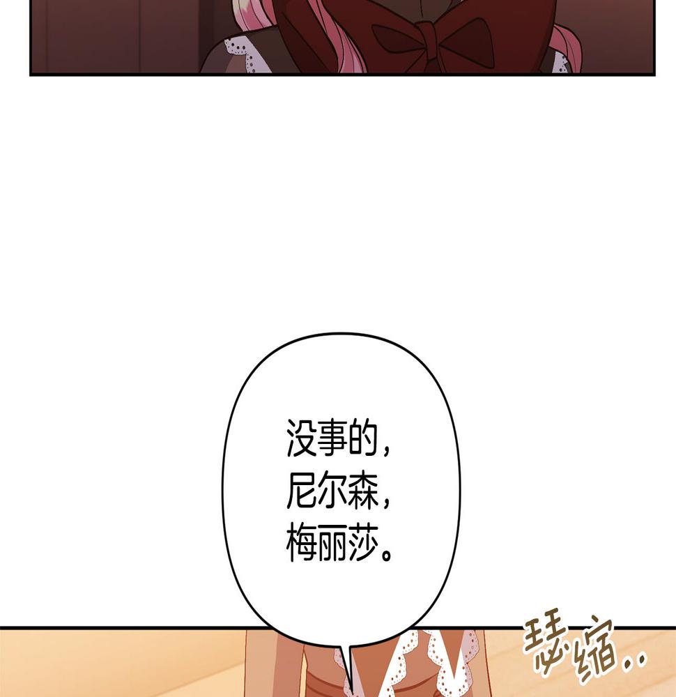 领养男主后把他宠大漫画免费阅读下拉式漫画,第21话 差点露馅74图