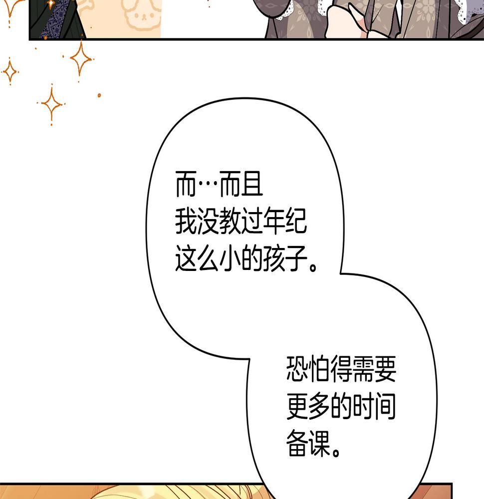 领养男主后把他宠大漫画免费阅读下拉式漫画,第21话 差点露馅97图