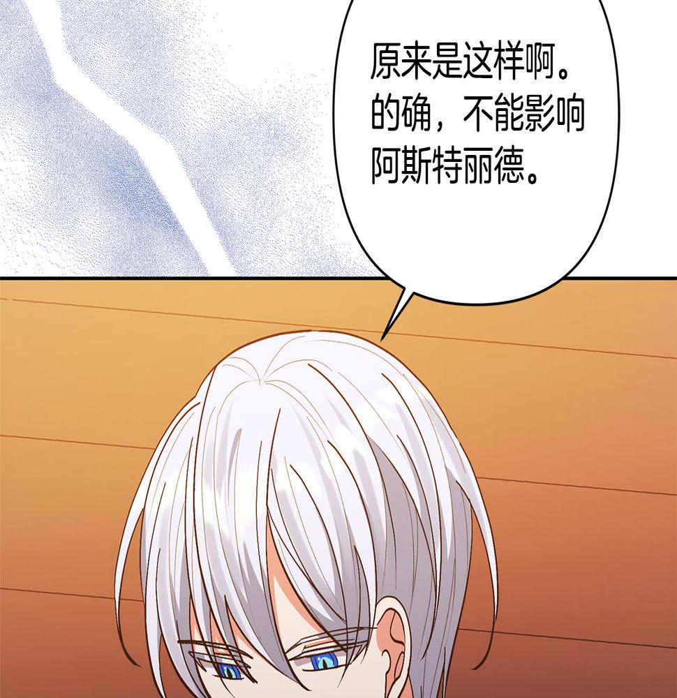 领养男主后把他宠大漫画免费阅读下拉式漫画,第21话 差点露馅103图