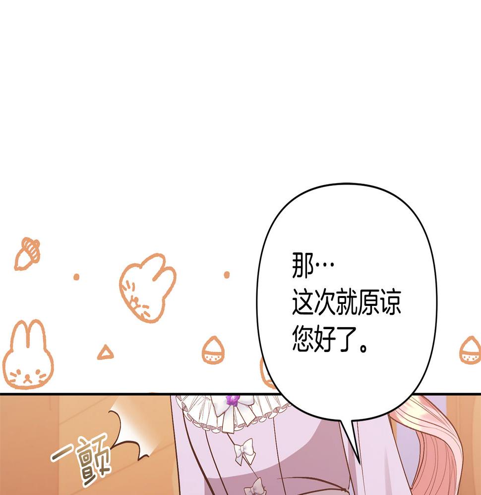 领养男主后把他宠大漫画,第27话 你可以哭的145图