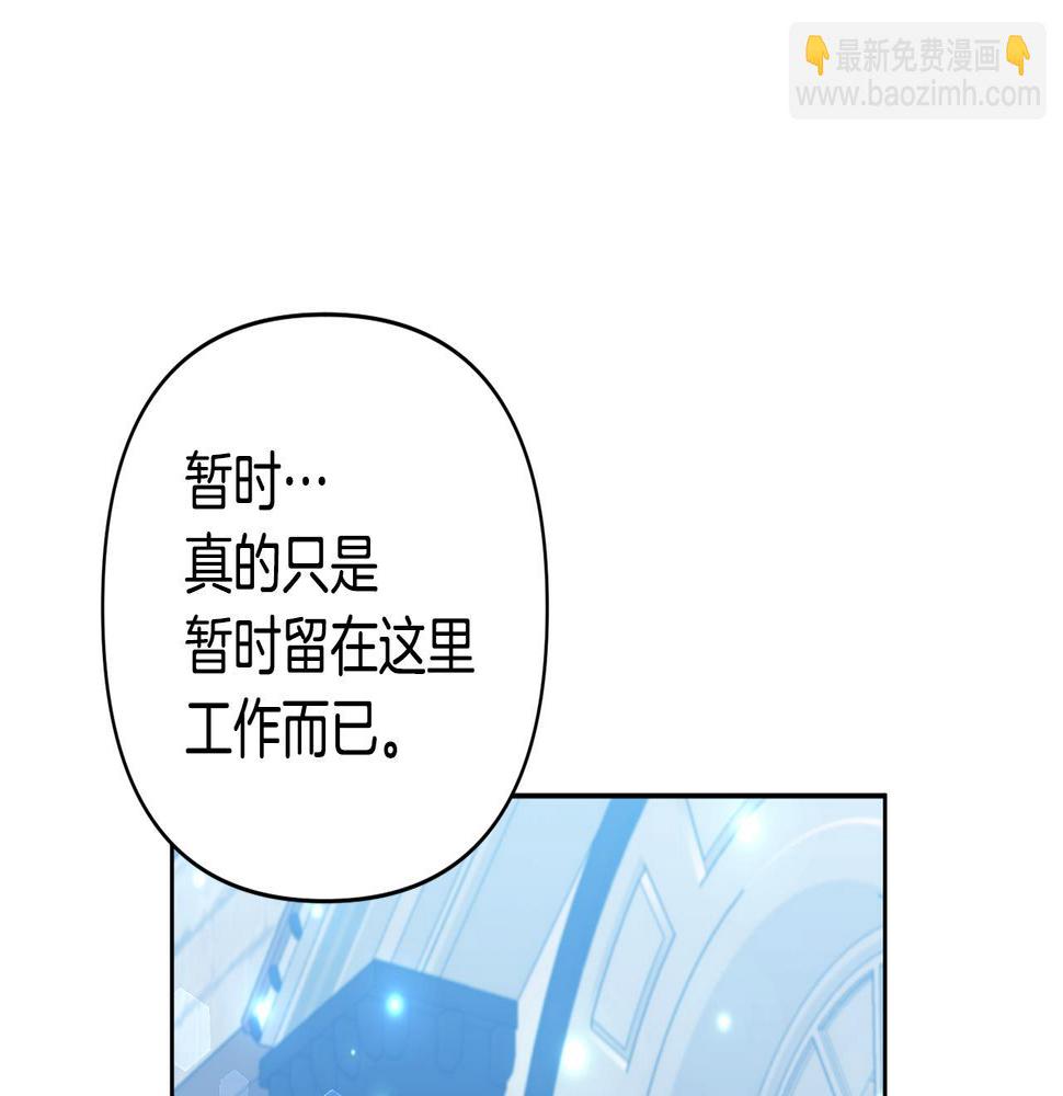 领养男主后把他宠大漫画免费阅读下拉式漫画,第4话 新工作124图