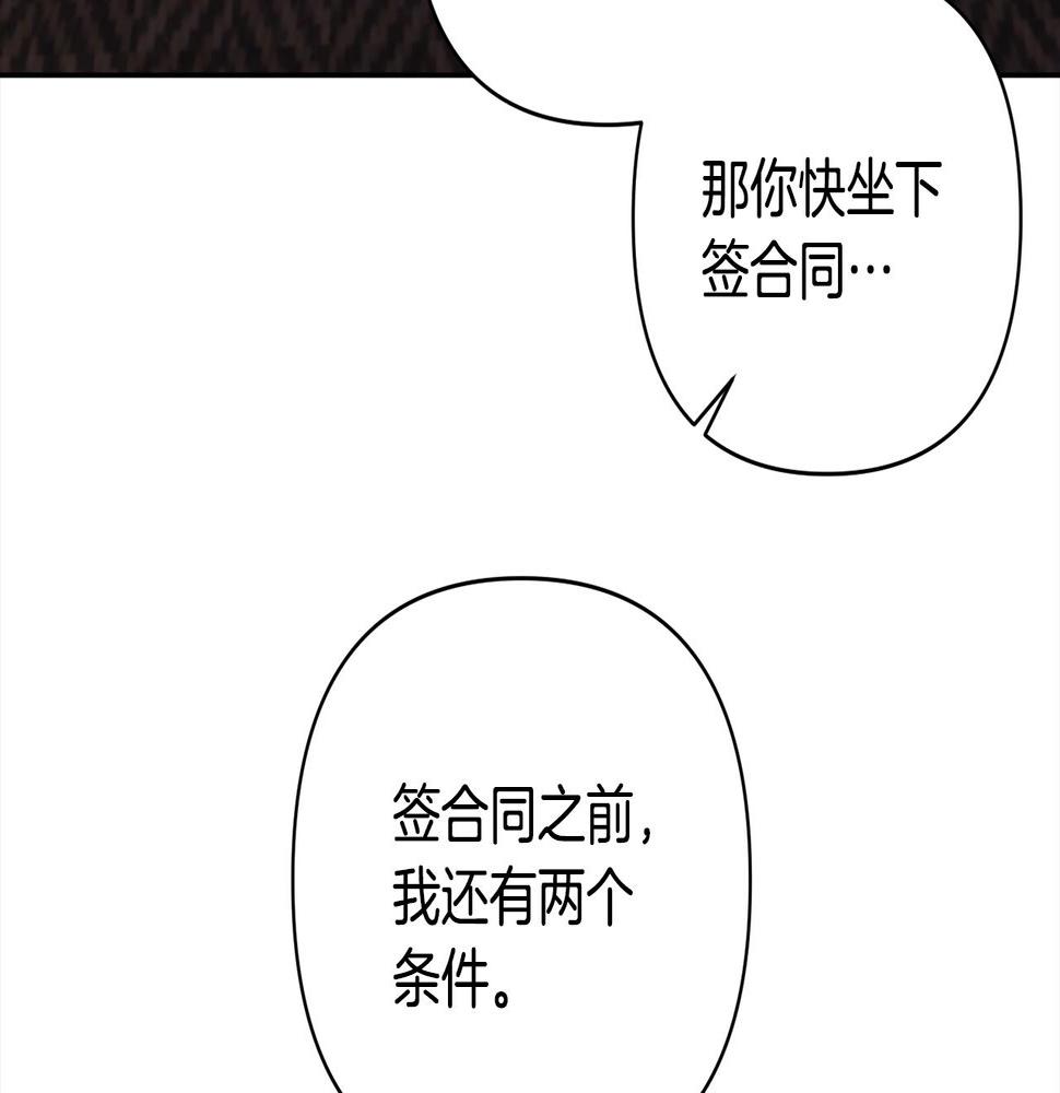 领养男主后把他宠大漫画免费阅读下拉式漫画,第4话 新工作147图