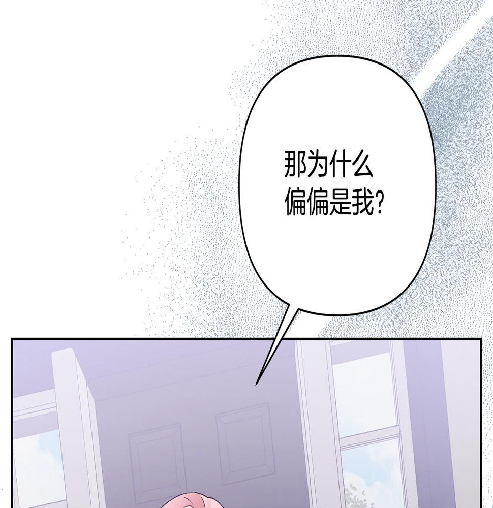 领养男主后把他宠大漫画免费阅读下拉式漫画,第4话 新工作174图