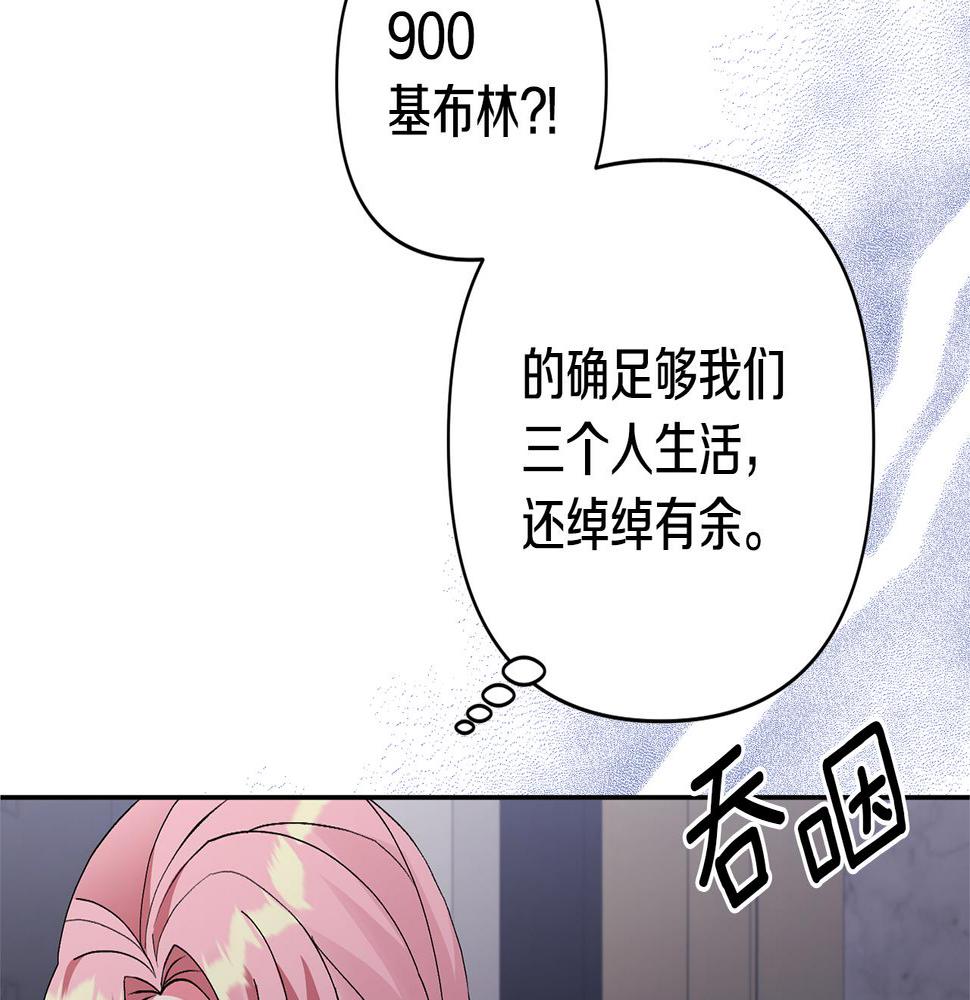 领养男主后把他宠大漫画免费阅读下拉式漫画,第4话 新工作63图