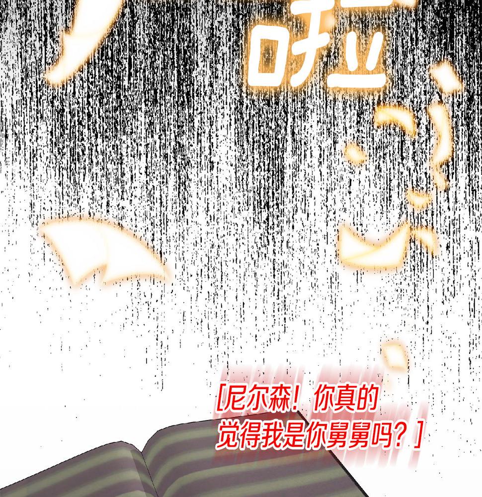 领养男主后把他宠大漫画,第10话 神秘先生110图