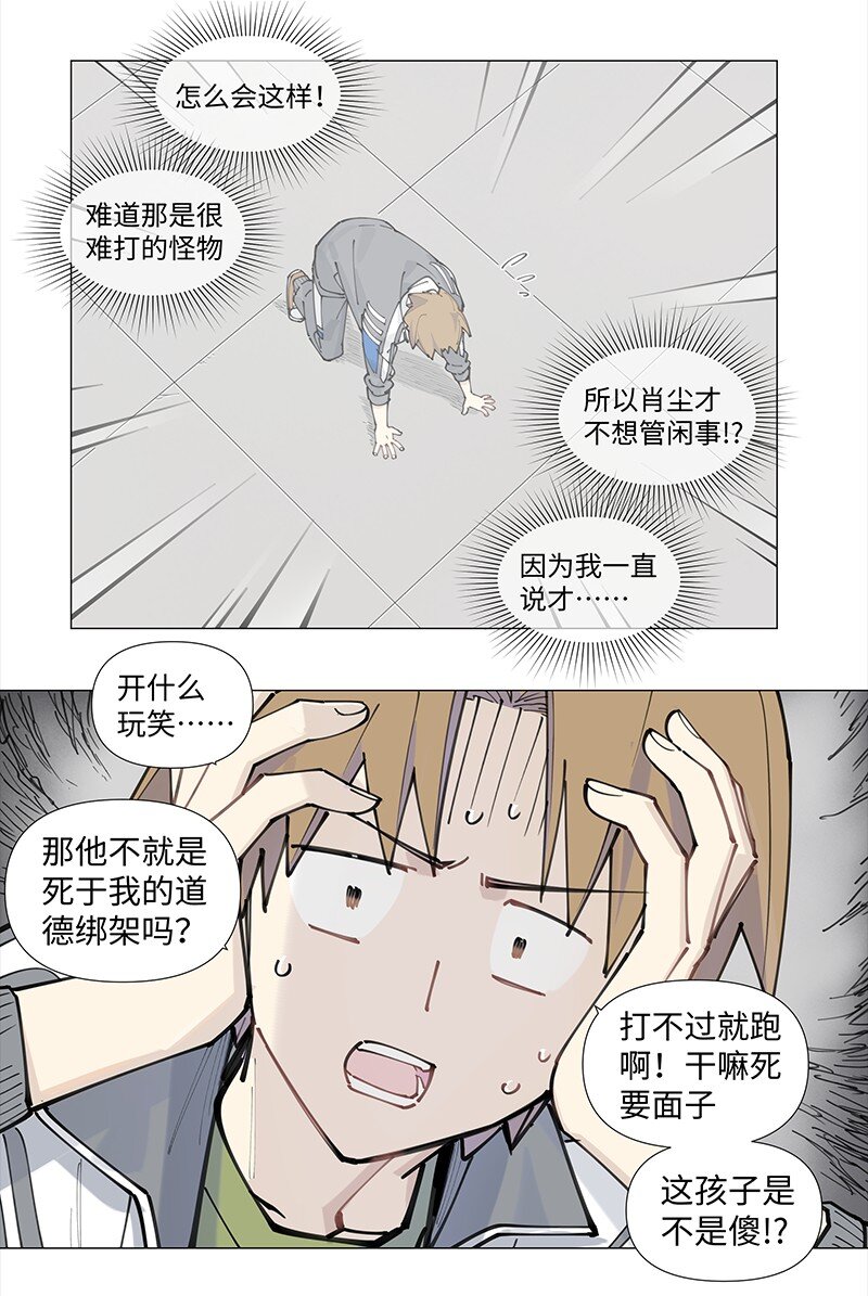 临界质量漫画,【第13谈】 不入虎穴，焉得虎子。10图