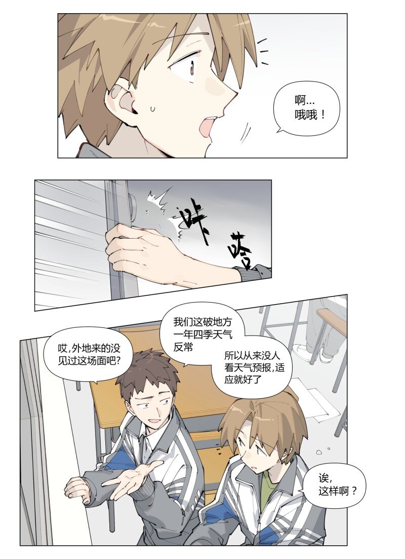 临界大结局漫画,【第3谈】 天气变化快，雨伞记得带。26图