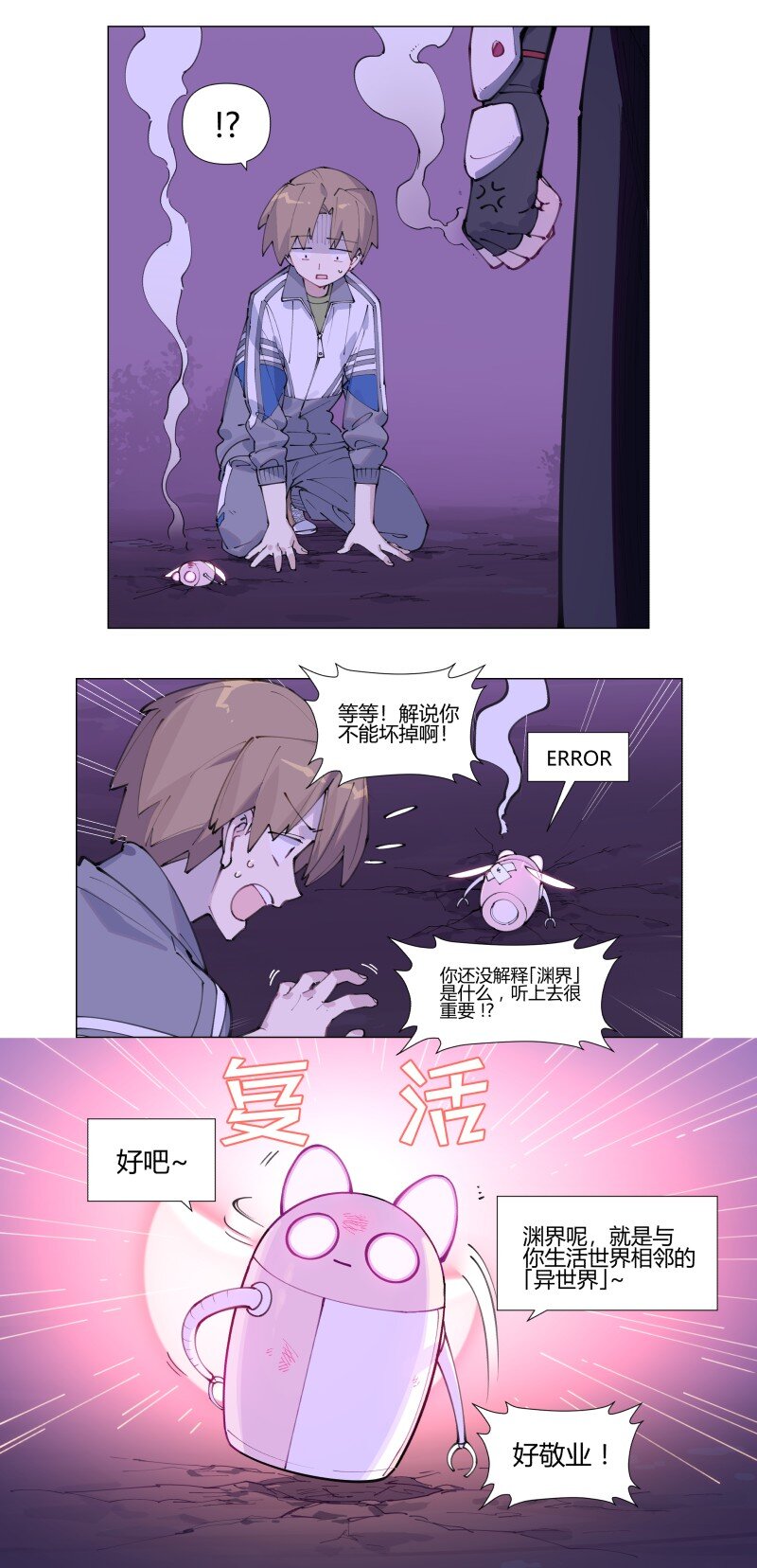 临界大结局漫画,【第3谈】 天气变化快，雨伞记得带。9图