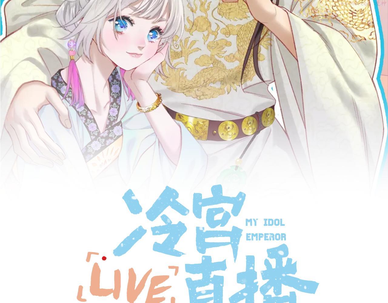 live冷宫直播有小说吗漫画,第15话 皇上太宠了2图