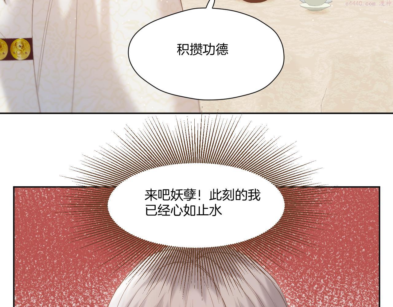 冷宫事件漫画,第17话 积攒功德38图