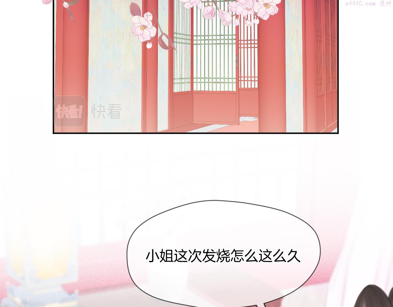 冷宫事件漫画,第18话 重归于好25图