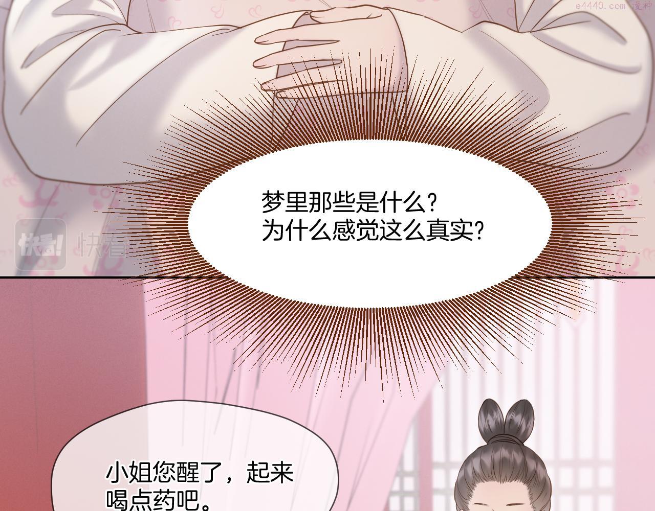 冷宫事件漫画,第18话 重归于好39图