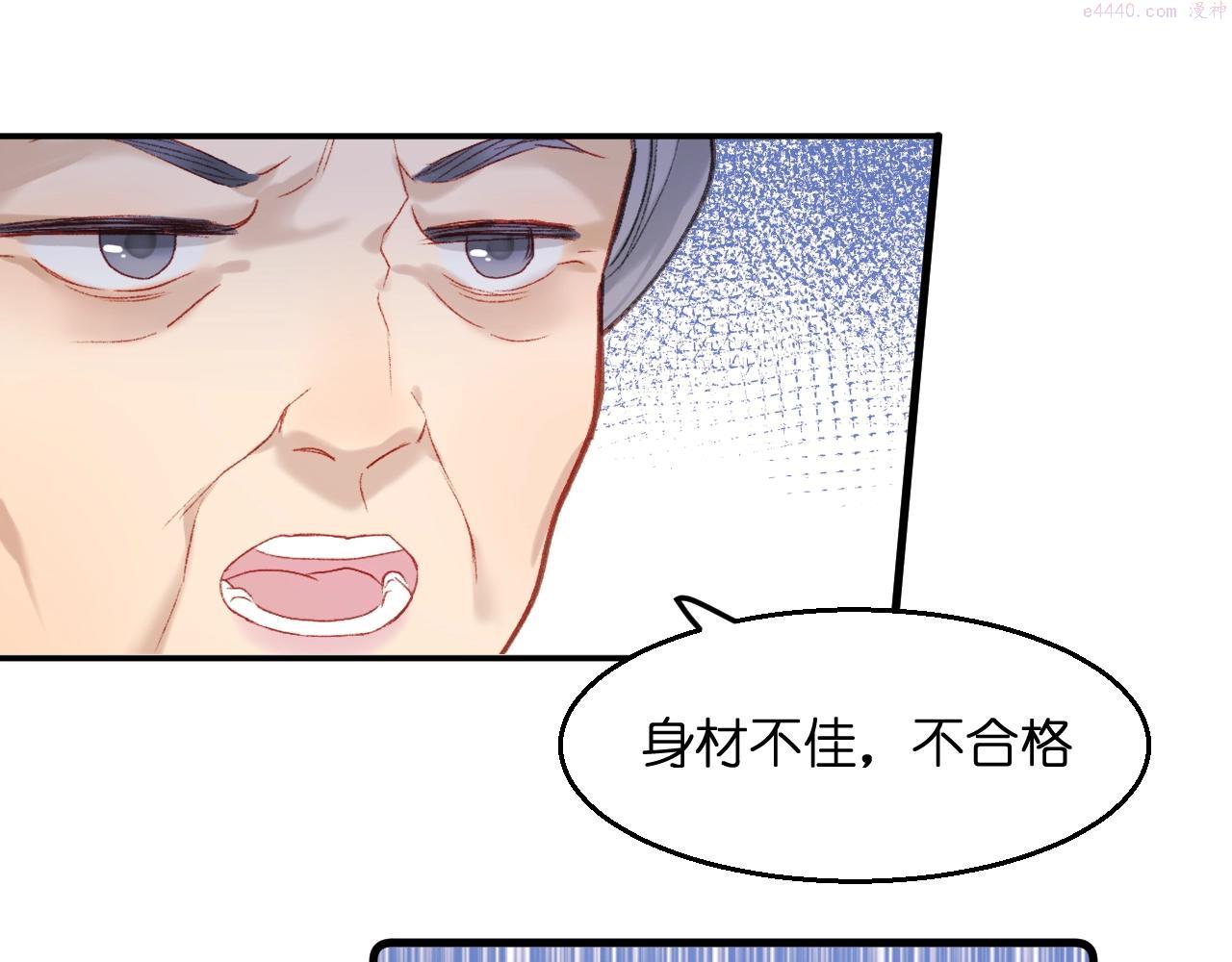 冷宫事件漫画,第2话 入选84图