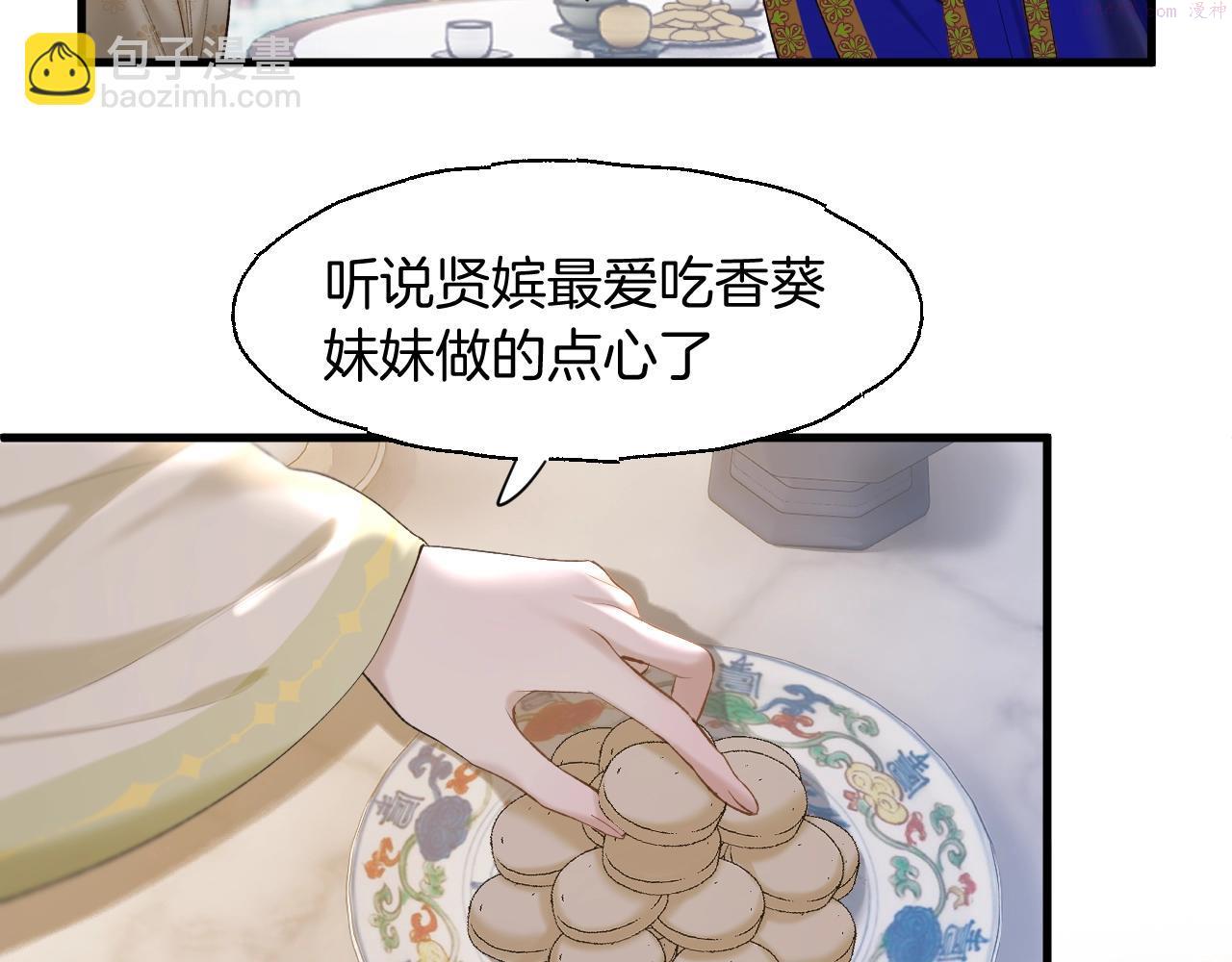 冷宫事件漫画,第4话 重逢御花园22图