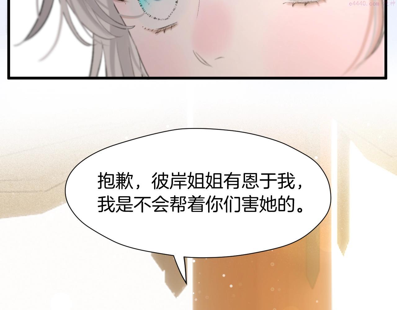 冷宫事件漫画,第4话 重逢御花园26图