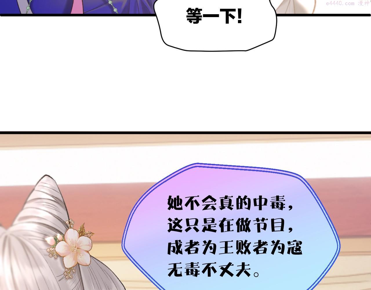 冷宫事件漫画,第4话 重逢御花园30图