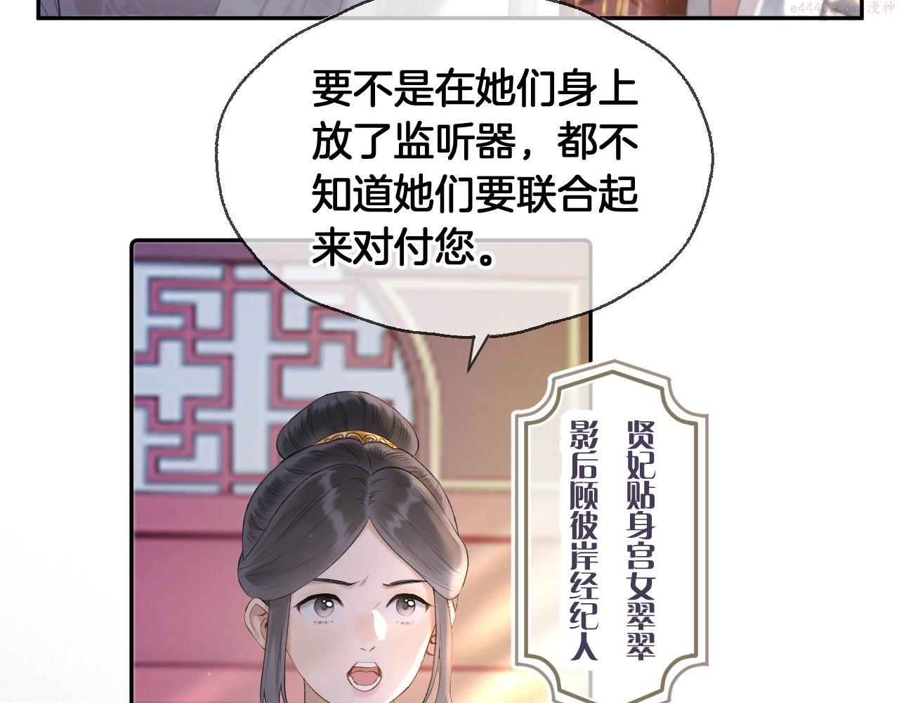 冷宫事件漫画,第4话 重逢御花园45图