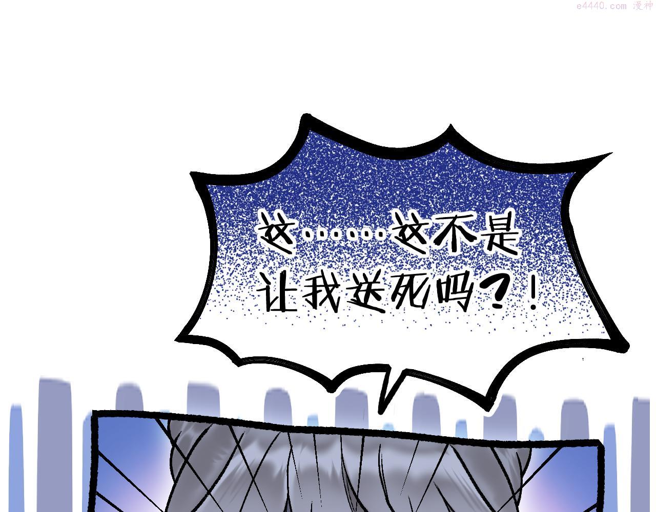 冷宫事件漫画,第6话 神秘任务35图