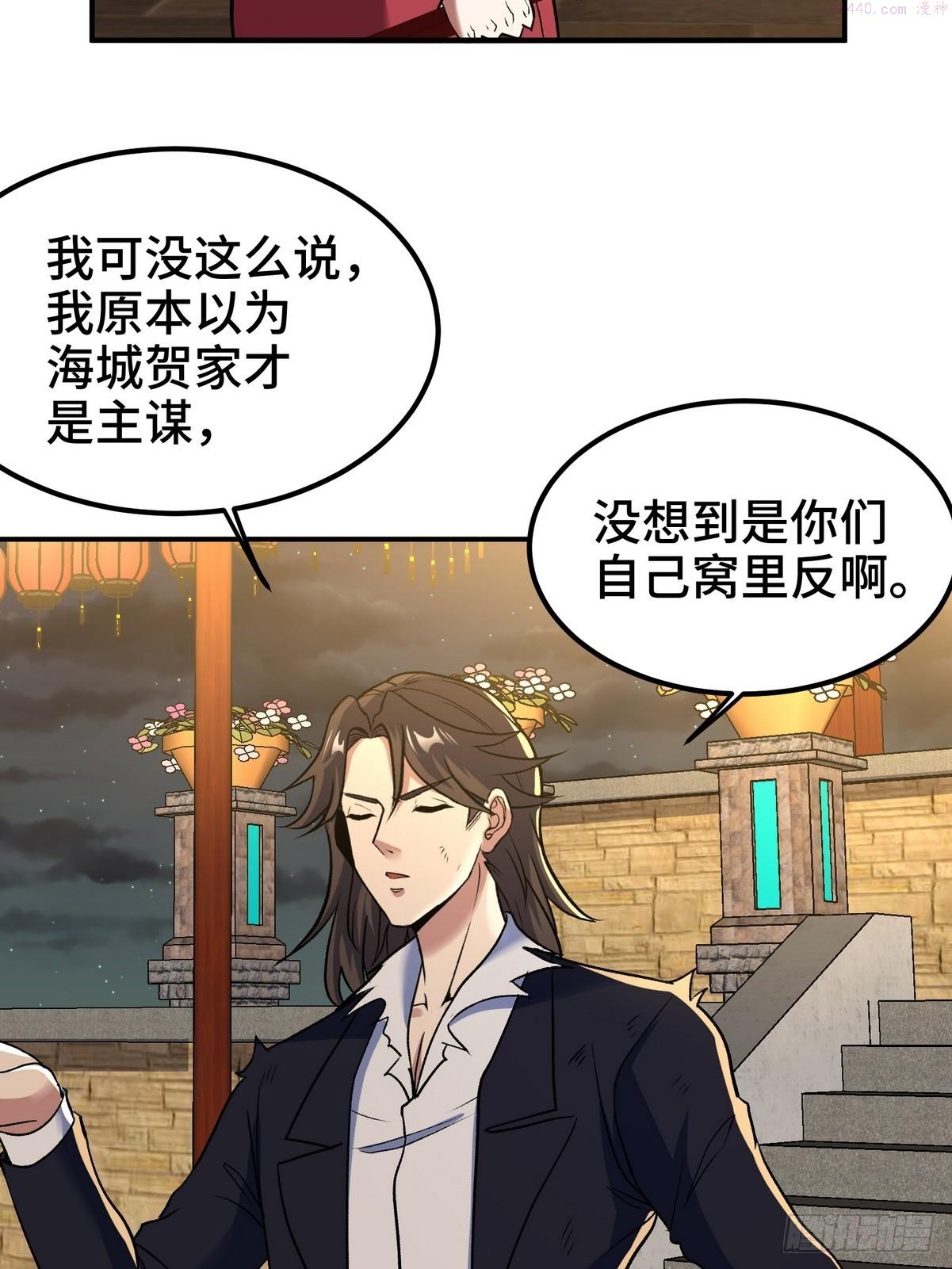 龙王殿第三季免费观看全集漫画,171 祝家的正统20图