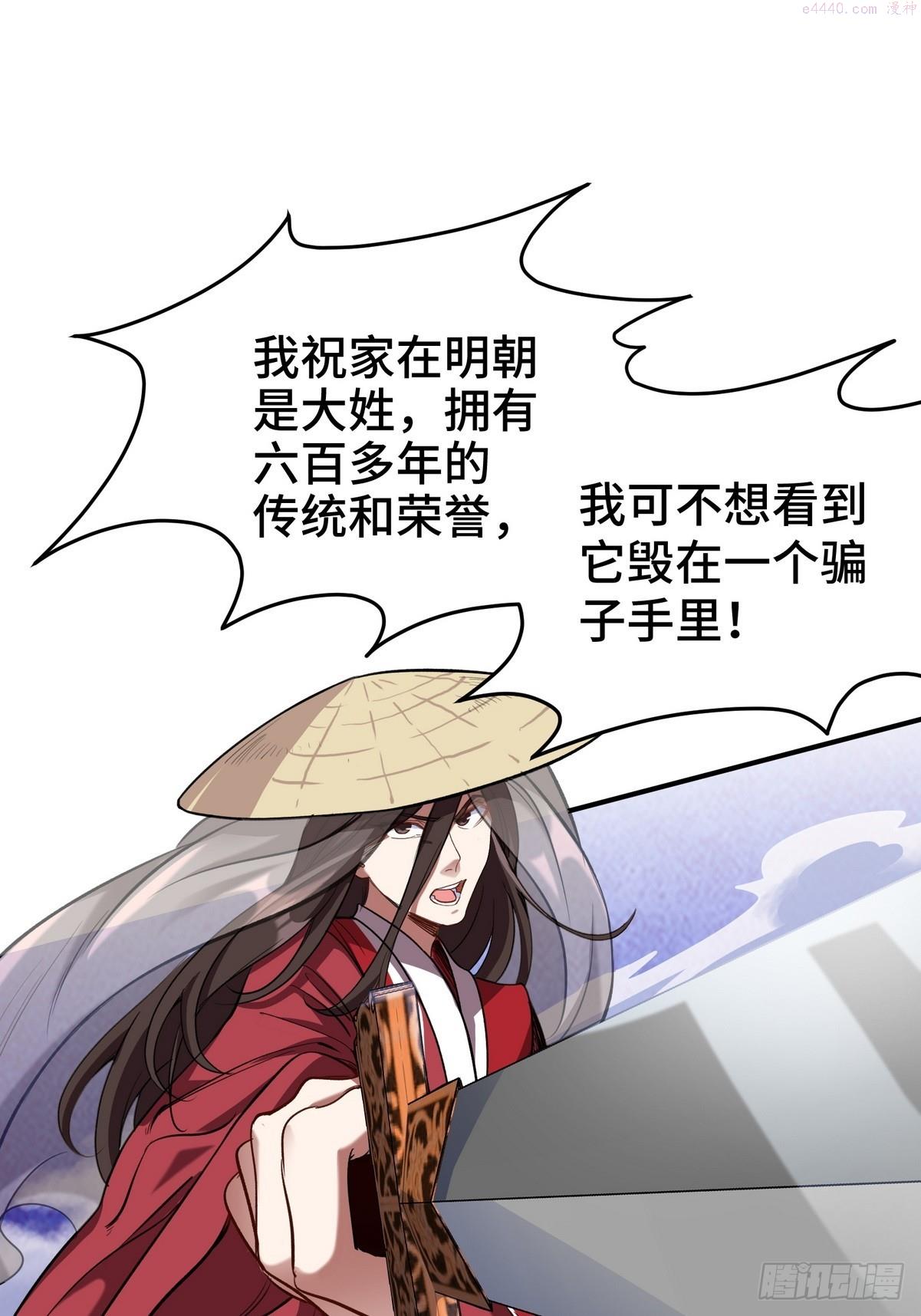 龙王殿第三季免费观看全集漫画,171 祝家的正统22图