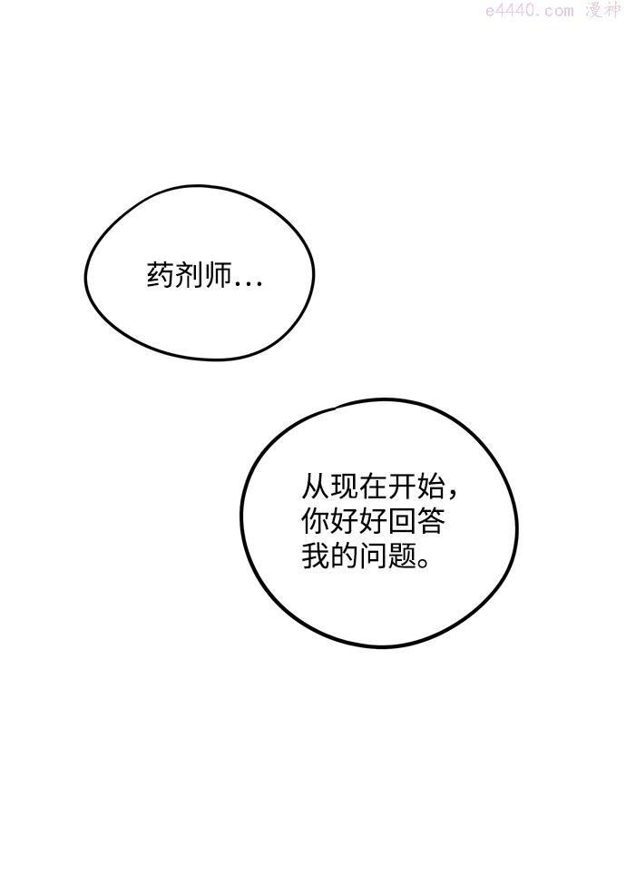 夕阳冰冷目光漫画,[第49话] 仪式之日（11）14图