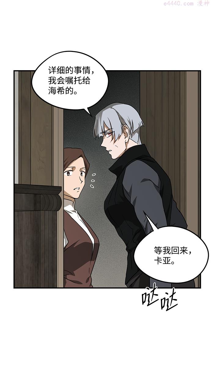 落日夕阳黄昏漫画,[第51话] 两条路（2）46图