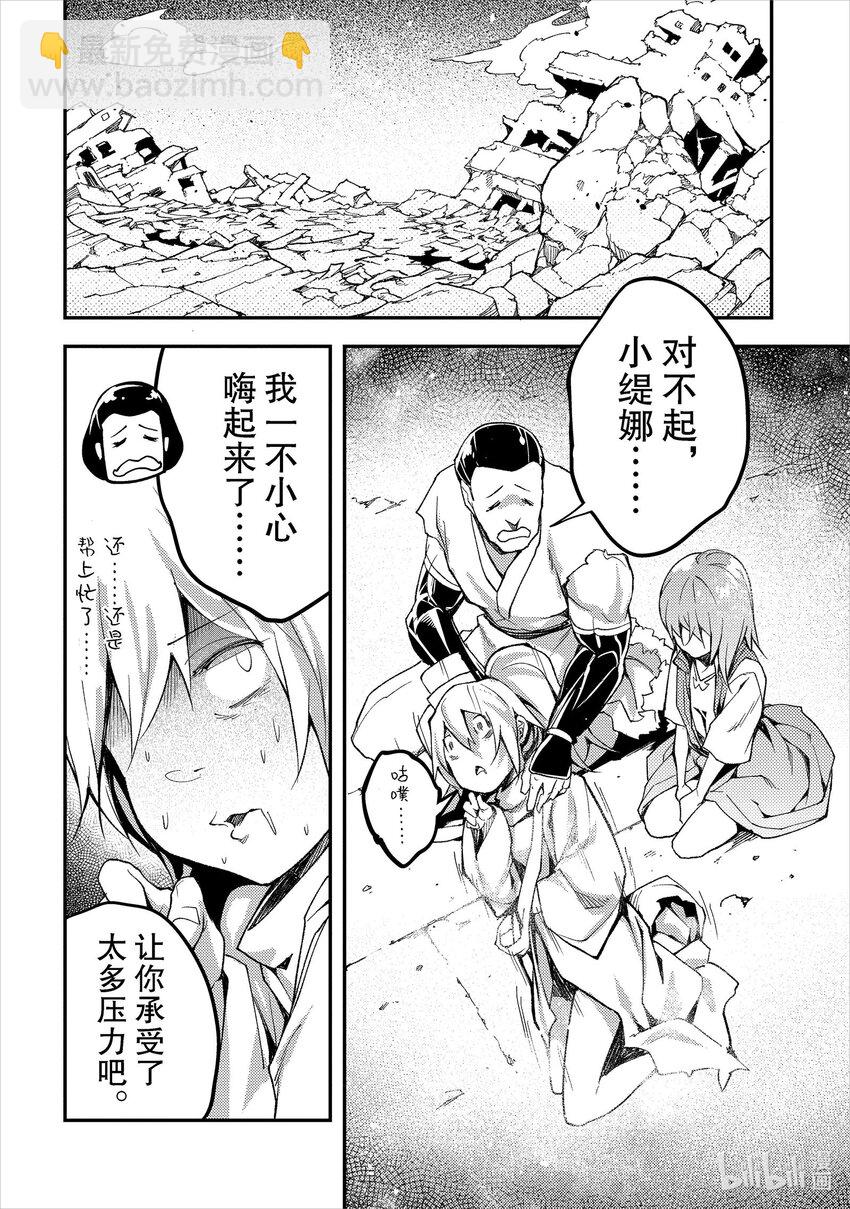 LV999的村民漫画,55 EPISODE 055修复12图