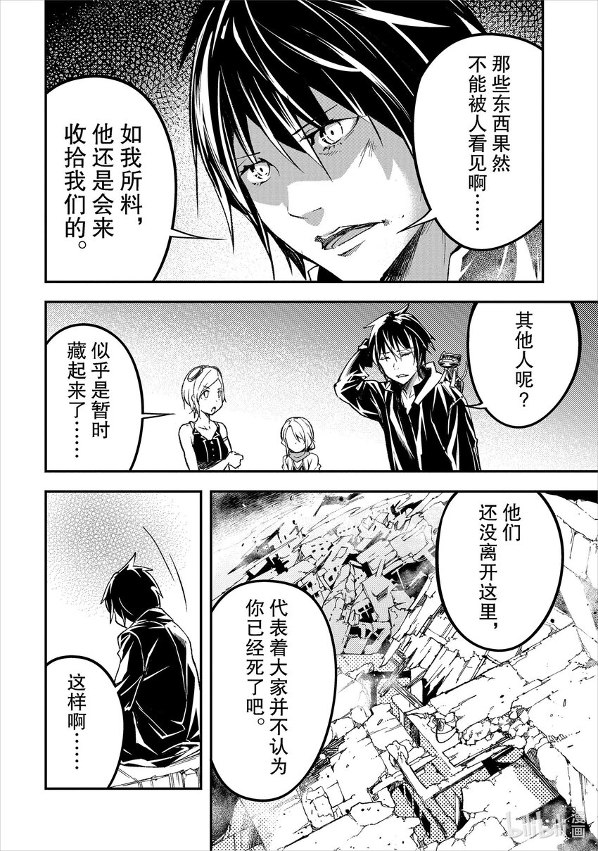 LV999的村民漫画,55 EPISODE 055修复30图