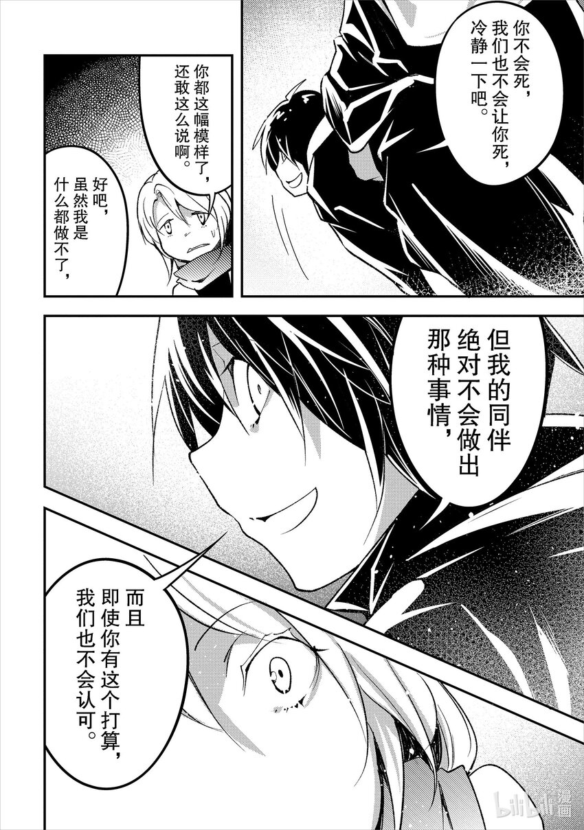 LV999的村民漫画,58 EPISODE 058修复18图