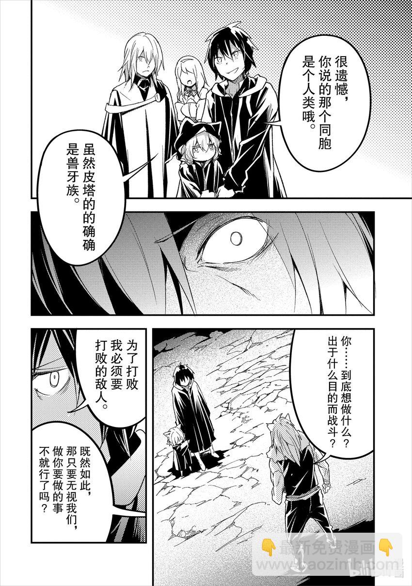 LV999的村民漫画,58 EPISODE 058修复38图