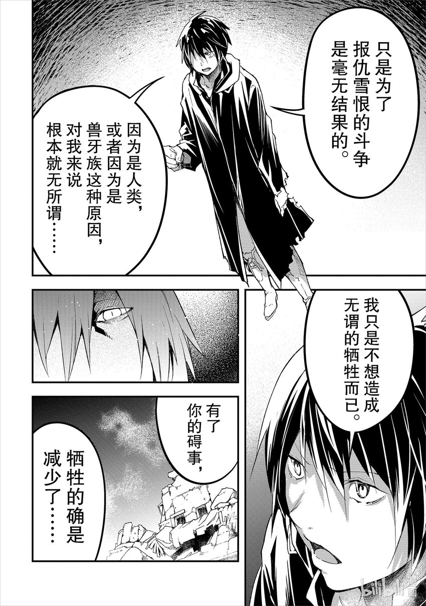 LV999的村民漫画,58 EPISODE 058修复40图