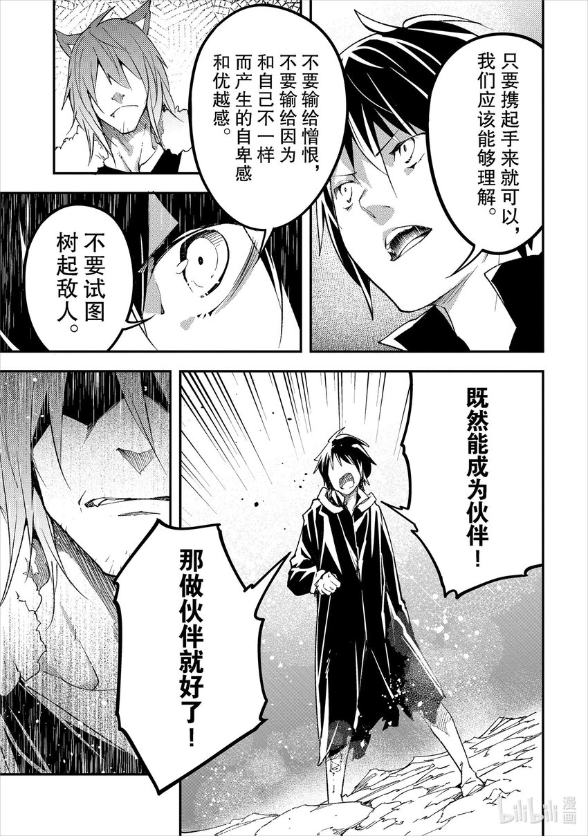 LV999的村民漫画,58 EPISODE 058修复43图