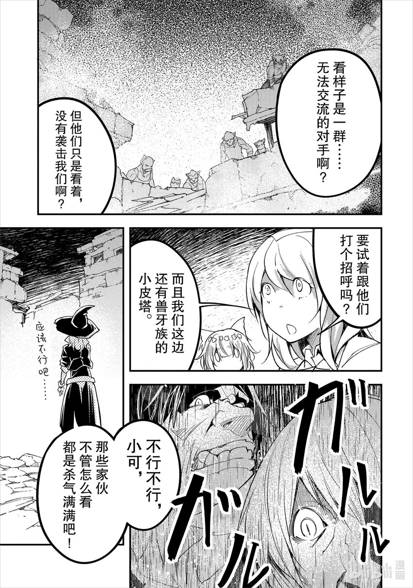 LV999的村民漫画,58 EPISODE 058修复7图