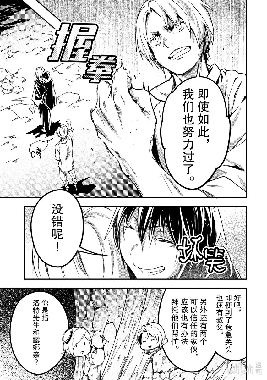 LV999的村民漫画,59 EPISODE 059修复16图