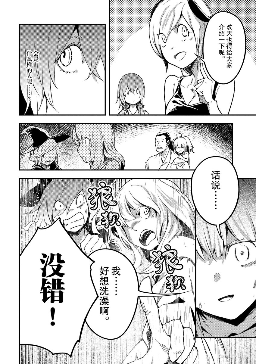 LV999的村民漫画,59 EPISODE 059修复17图