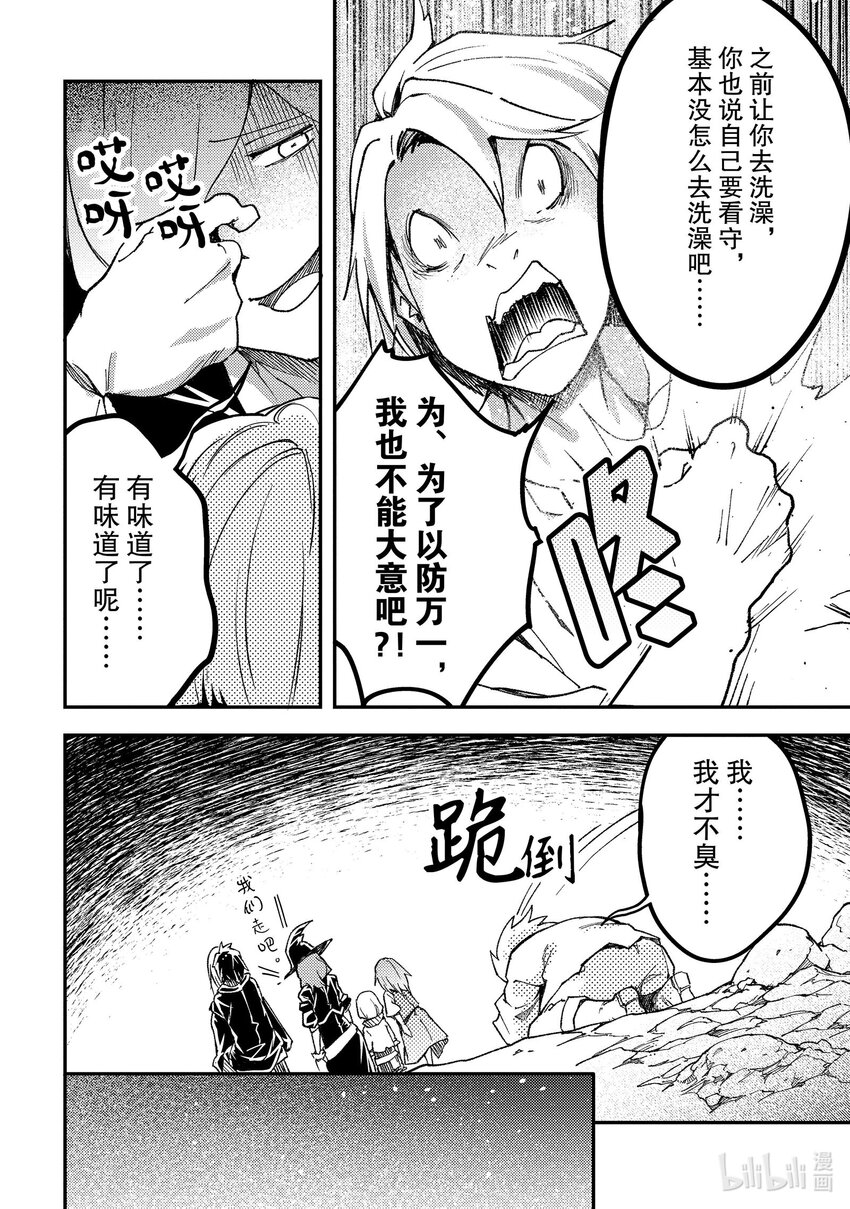 LV999的村民漫画,59 EPISODE 059修复19图