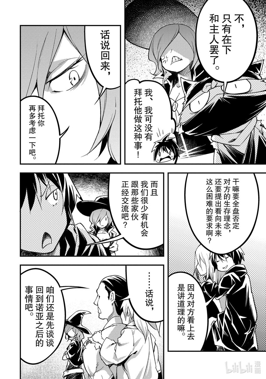 LV999的村民漫画,59 EPISODE 059修复7图