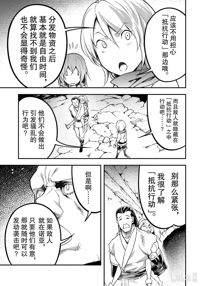 LV999的村民漫画,59 EPISODE 059修复8图