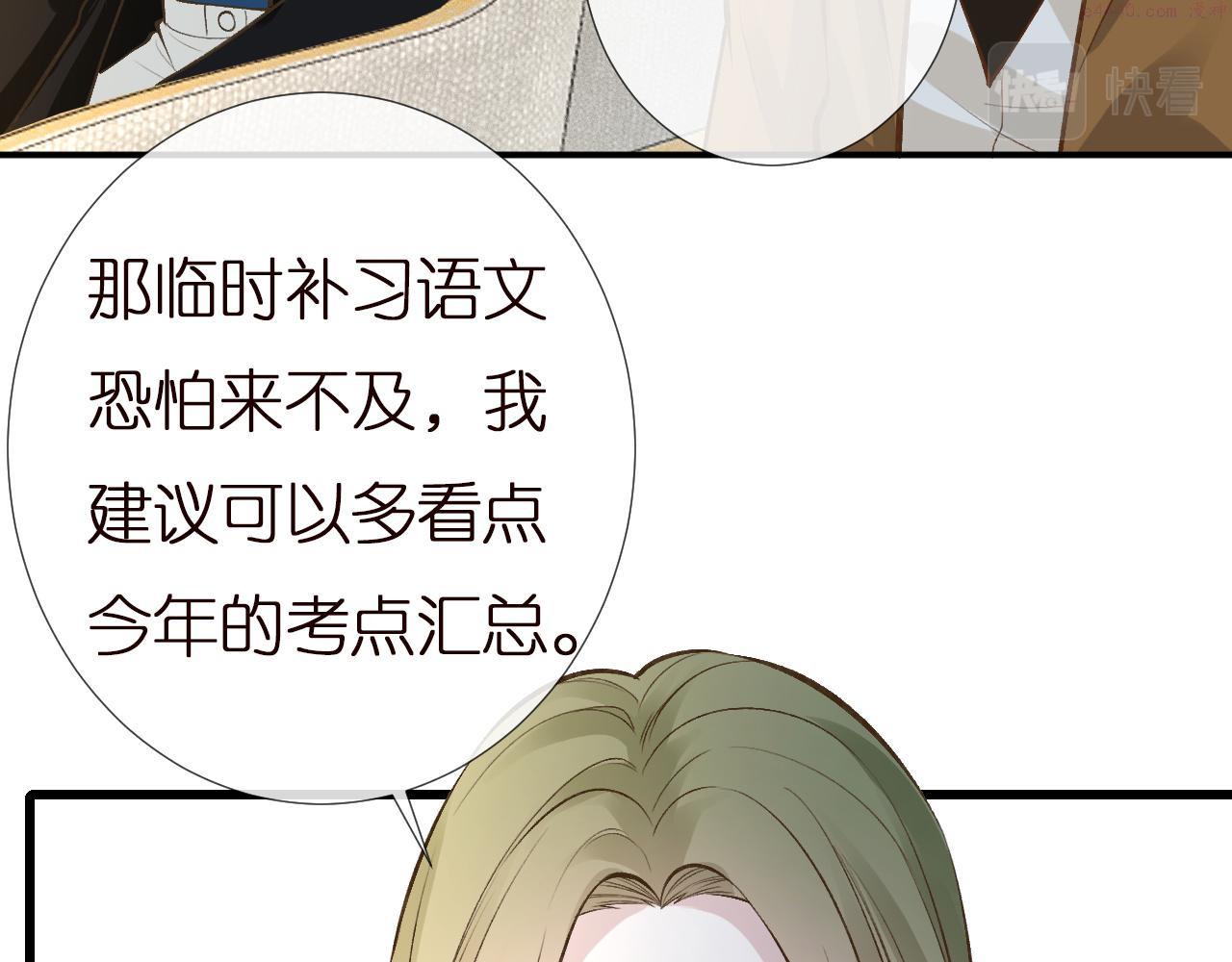 满级大佬翻车以后完整免费漫画,第148 演讲大会28图