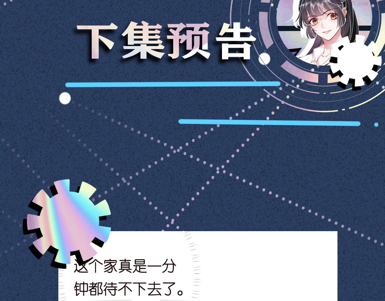 满级大佬翻车以后漫画免费下拉式漫画,第149 生日礼物118图