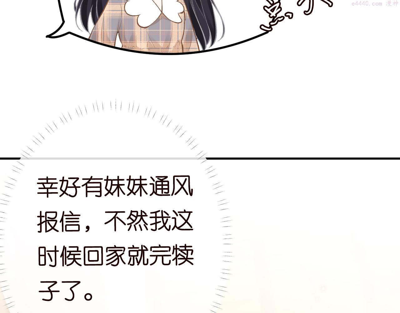 这条咸鱼她是满级大佬漫画,第150 二哥与狗85图