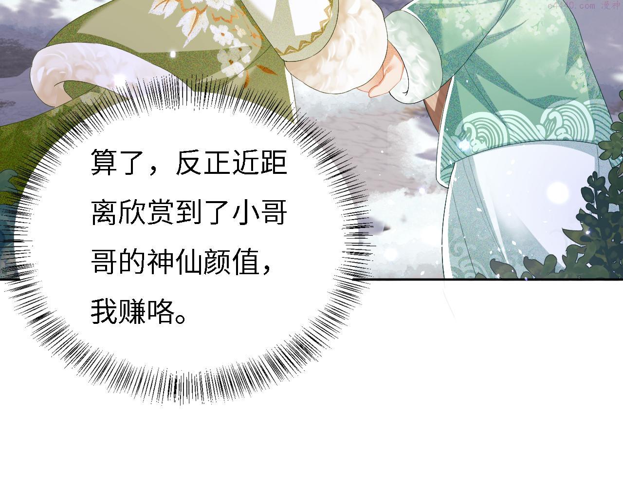 满级绿茶穿成小可怜漫画,第34话 香囊被抢16图