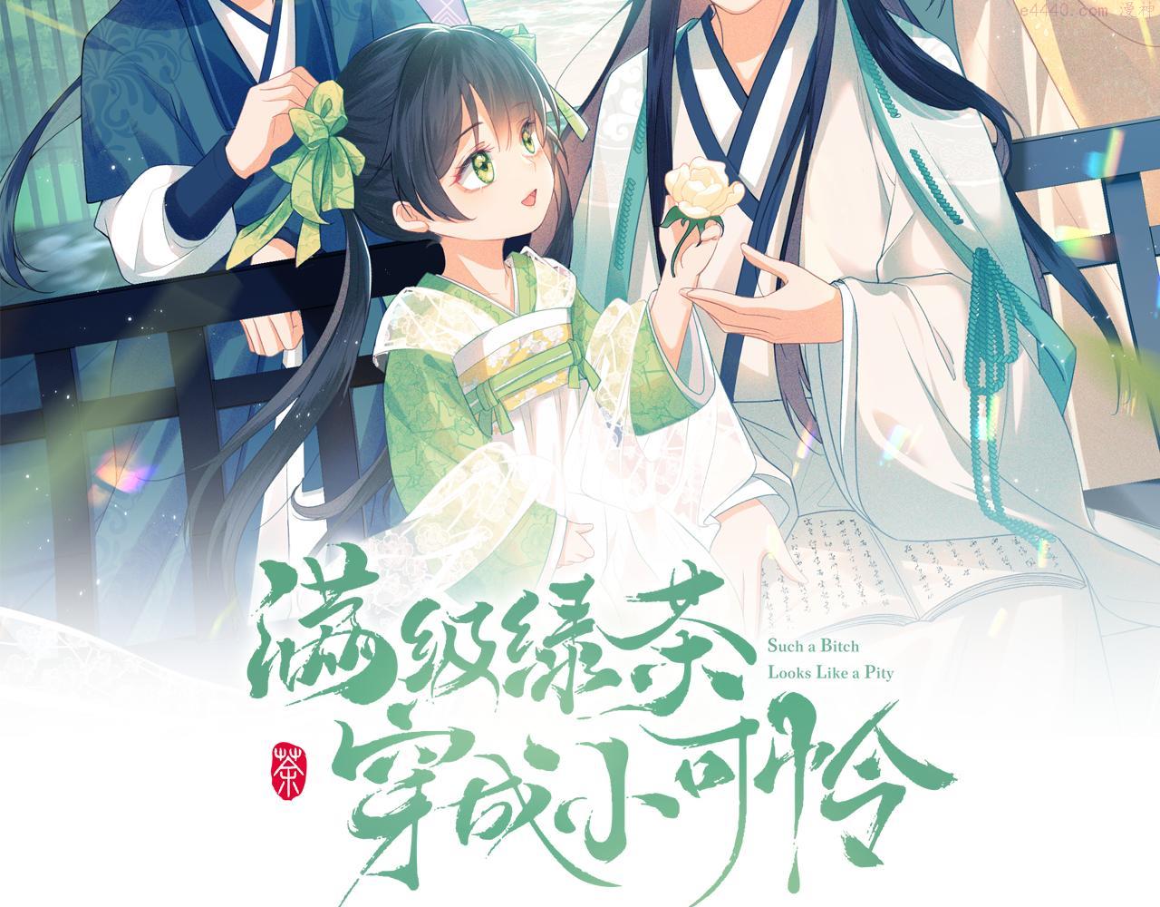 满级绿茶穿成小可怜漫画,第34话 香囊被抢2图